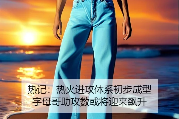 热记：热火进攻体系初步成型 字母哥助攻数或将迎来飙升 | xingkong.com